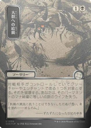 Feed the Swarm (JP Alternate Art) (Silver Scroll Foil) |  Foil (159) [Secrets of Strixhaven: Mystical Archive]