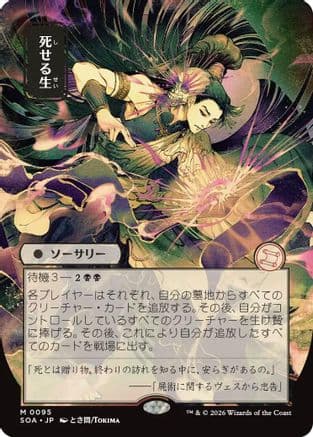 Living End (JP Alternate Art) |  (095) [Secrets of Strixhaven: Mystical Archive]