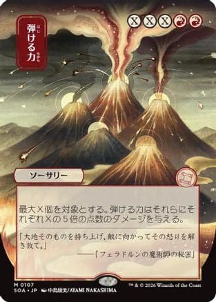 Crackle with Power (JP Alternate Art) |  (107) [Secrets of Strixhaven: Mystical Archive]
