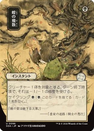 Locust Spray (JP Alternate Art) |  (096) [Secrets of Strixhaven: Mystical Archive]