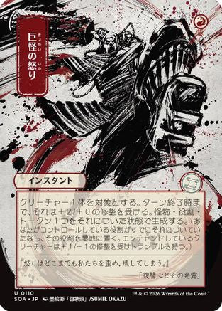 Monstrous Rage (JP Alternate Art) |  (110) [Secrets of Strixhaven: Mystical Archive]