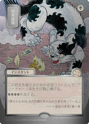 Culling the Weak (JP Alternate Art) (Silver Scroll Foil) |  Foil (157) [Secrets of Strixhaven: Mystical Archive]