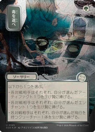 Pick Your Poison (JP Alternate Art) (Silver Scroll Foil) |  Foil (185) [Secrets of Strixhaven: Mystical Archive]