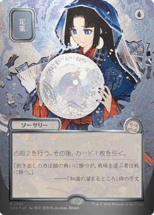 Preordain (JP Alternate Art) (Silver Scroll Foil) |  Foil (151) [Secrets of Strixhaven: Mystical Archive]