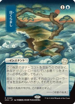 Daze (JP Alternate Art) |  (080) [Secrets of Strixhaven: Mystical Archive]