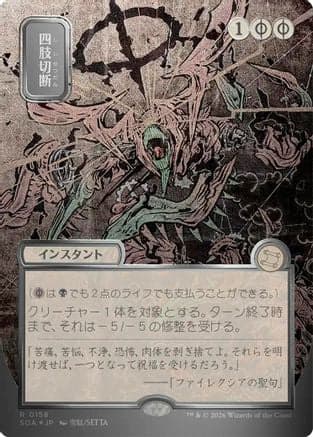 Dismember (JP Alternate Art) (Silver Scroll Foil) |  Foil (158) [Secrets of Strixhaven: Mystical Archive]