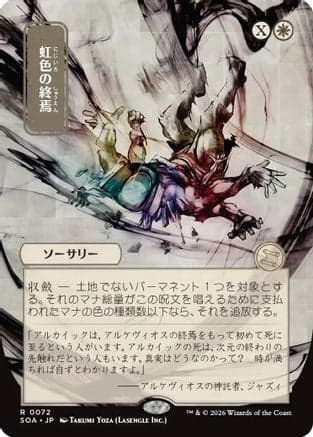 Prismatic Ending (JP Alternate Art) |  (072) [Secrets of Strixhaven: Mystical Archive]