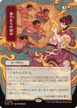 Empty the Warrens (JP Alternate Art) |  (108) [Secrets of Strixhaven: Mystical Archive]