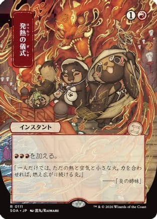 Pyretic Ritual (JP Alternate Art) |  (111) [Secrets of Strixhaven: Mystical Archive]