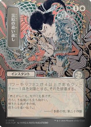 Repel Calamity (JP Alternate Art) (Silver Scroll Foil) |  Foil (138) [Secrets of Strixhaven: Mystical Archive]