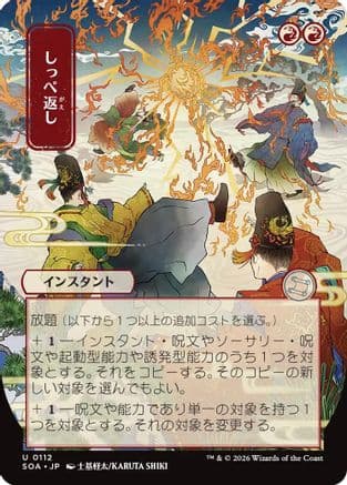 Return the Favor (JP Alternate Art) |  (112) [Secrets of Strixhaven: Mystical Archive]