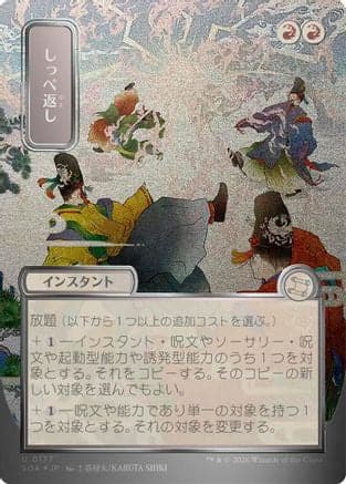 Return the Favor (JP Alternate Art) (Silver Scroll Foil) |  Foil (177) [Secrets of Strixhaven: Mystical Archive]