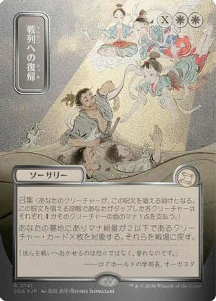 Return to the Ranks (JP Alternate Art) (Silver Scroll Foil) |  Foil (141) [Secrets of Strixhaven: Mystical Archive]