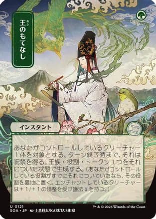 Royal Treatment (JP Alternate Art) |  (121) [Secrets of Strixhaven: Mystical Archive]