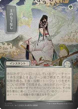 Royal Treatment (JP Alternate Art) (Silver Scroll Foil) |  Foil (186) [Secrets of Strixhaven: Mystical Archive]