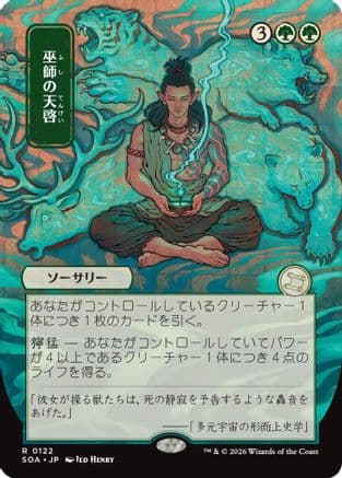 Shamanic Revelation (JP Alternate Art) |  (122) [Secrets of Strixhaven: Mystical Archive]