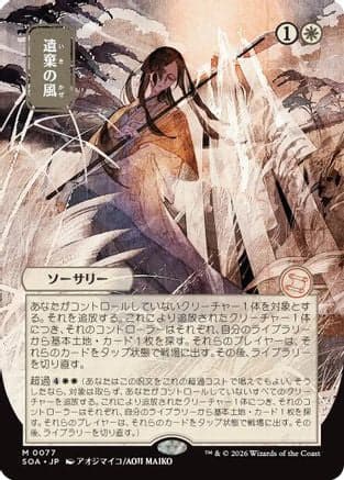 Winds of Abandon (JP Alternate Art) |  (077) [Secrets of Strixhaven: Mystical Archive]