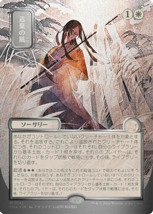 Winds of Abandon (JP Alternate Art) (Silver Scroll Foil) |  Foil (142) [Secrets of Strixhaven: Mystical Archive]