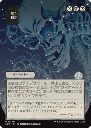 Stargaze (JP Alternate Art) |  (099) [Secrets of Strixhaven: Mystical Archive]