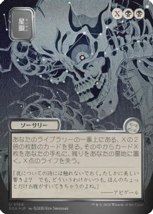 Stargaze (JP Alternate Art) (Silver Scroll Foil) |  Foil (164) [Secrets of Strixhaven: Mystical Archive]