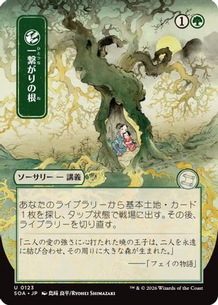 Shared Roots (JP Alternate Art) |  (123) [Secrets of Strixhaven: Mystical Archive]