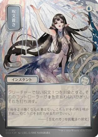 Spell Pierce (JP Alternate Art) (Silver Scroll Foil) |  Foil (153) [Secrets of Strixhaven: Mystical Archive]