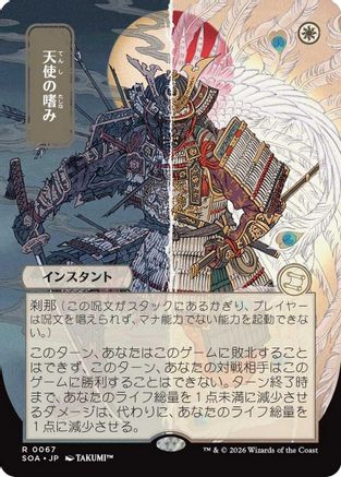 Angel's Grace (JP Alternate Art) |  (067) [Secrets of Strixhaven: Mystical Archive]