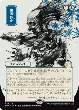 Brain Freeze (JP Alternate Art) |  (078) [Secrets of Strixhaven: Mystical Archive]