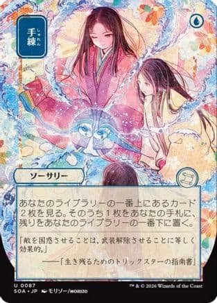 Sleight of Hand (JP Alternate Art) |  (087) [Secrets of Strixhaven: Mystical Archive]