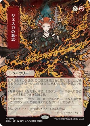 Jeska's Will (JP Alternate Art) |  (109) [Secrets of Strixhaven: Mystical Archive]