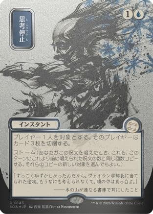 Brain Freeze (JP Alternate Art) (Silver Scroll Foil) |  Foil (143) [Secrets of Strixhaven: Mystical Archive]