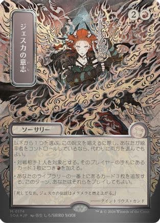 Jeska's Will (JP Alternate Art) (Silver Scroll Foil) |  Foil (174) [Secrets of Strixhaven: Mystical Archive]