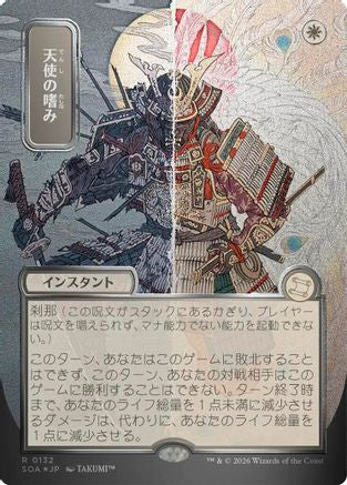 Angel's Grace (JP Alternate Art) (Silver Scroll Foil) |  Foil (132) [Secrets of Strixhaven: Mystical Archive]
