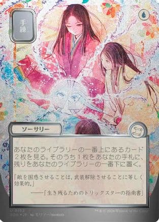 Sleight of Hand (JP Alternate Art) (Silver Scroll Foil) |  Foil (152) [Secrets of Strixhaven: Mystical Archive]