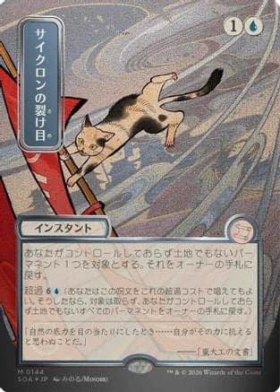 Cyclonic Rift (JP Alternate Art) (Silver Scroll Foil) |  Foil (152) [Secrets of Strixhaven: Mystical Archive]
