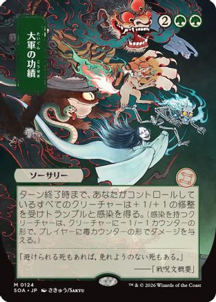 Triumph of the Hordes (JP Alternate Art) |  (124) [Secrets of Strixhaven: Mystical Archive]