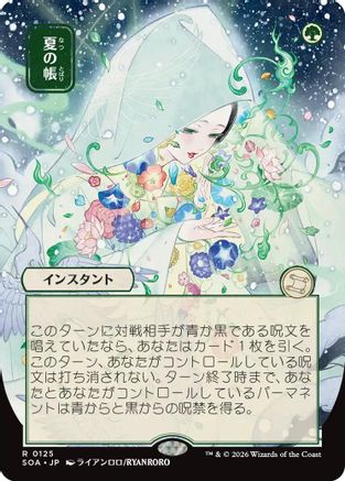 Veil of Summer (JP Alternate Art) |  (125) [Secrets of Strixhaven: Mystical Archive]