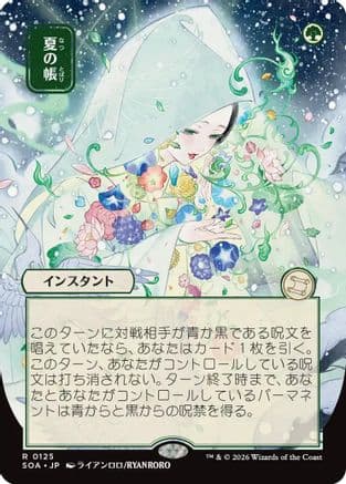 Veil of Summer (JP Alternate Art) |  (125) [Secrets of Strixhaven: Mystical Archive]