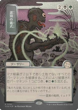 Culling Ritual (JP Alternate Art) (Silver Scroll Foil) |  Foil (192) [Secrets of Strixhaven: Mystical Archive]