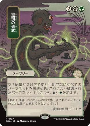 Culling Ritual (JP Alternate Art) |  (127) [Secrets of Strixhaven: Mystical Archive]