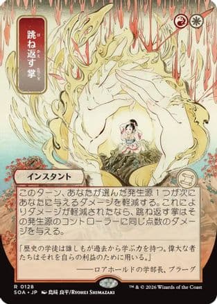 Deflecting Palm (JP Alternate Art) |  (128) [Secrets of Strixhaven: Mystical Archive]