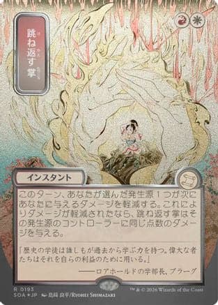 Deflecting Palm (JP Alternate Art) (Silver Scroll Foil) |  Foil (193) [Secrets of Strixhaven: Mystical Archive]