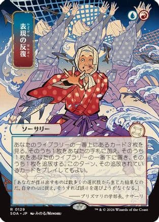 Expressive Iteration (JP Alternate Art) |  (129) [Secrets of Strixhaven: Mystical Archive]