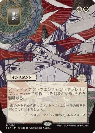 Fracture (JP Alternate Art) |  (130) [Secrets of Strixhaven: Mystical Archive]