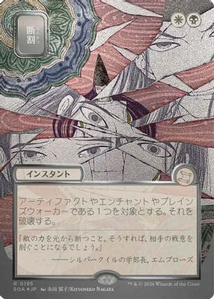Fracture (JP Alternate Art) (Silver Scroll Foil) |  Foil (195) [Secrets of Strixhaven: Mystical Archive]