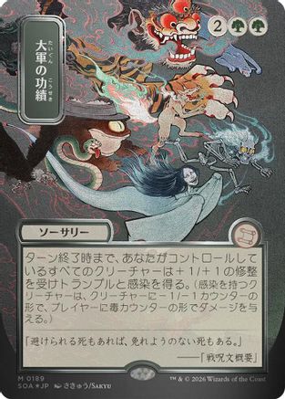Triumph of the Hordes (JP Alternate Art) (Silver Scroll Foil) |  Foil (189) [Secrets of Strixhaven: Mystical Archive]
