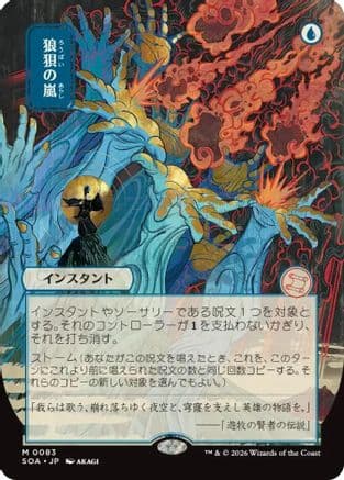 Flusterstorm (JP Alternate Art) |  (083) [Secrets of Strixhaven: Mystical Archive]