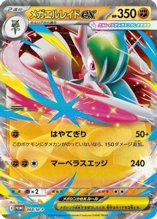 Mega Gallade ex - 068/M-P (068/M-P) (Japanese) - MP Promotional Cards Holofoil