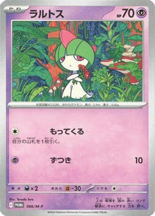 Ralts - 066/M-P (066/M-P) (Japanese) - MP Promotional Cards
