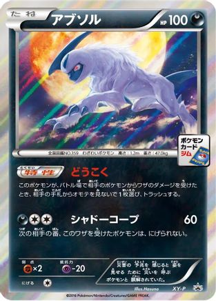 Absol - XY-P  (Japanese) - XYP XY Promos Holofoil